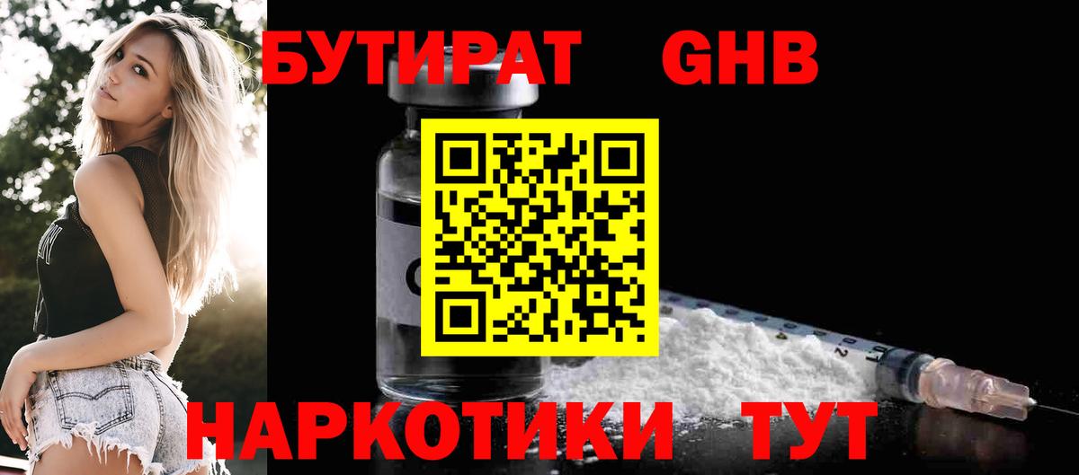 БУТИРАТ вода  Вход с VPN  Дмитров 