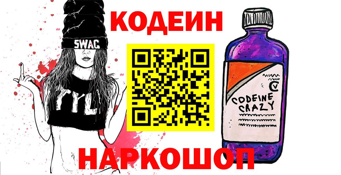 Кодеиновый сироп Lean Purple Drank  Кодеиновый сироп Lean Purple Drank  Дмитров  Вход с VPN 
