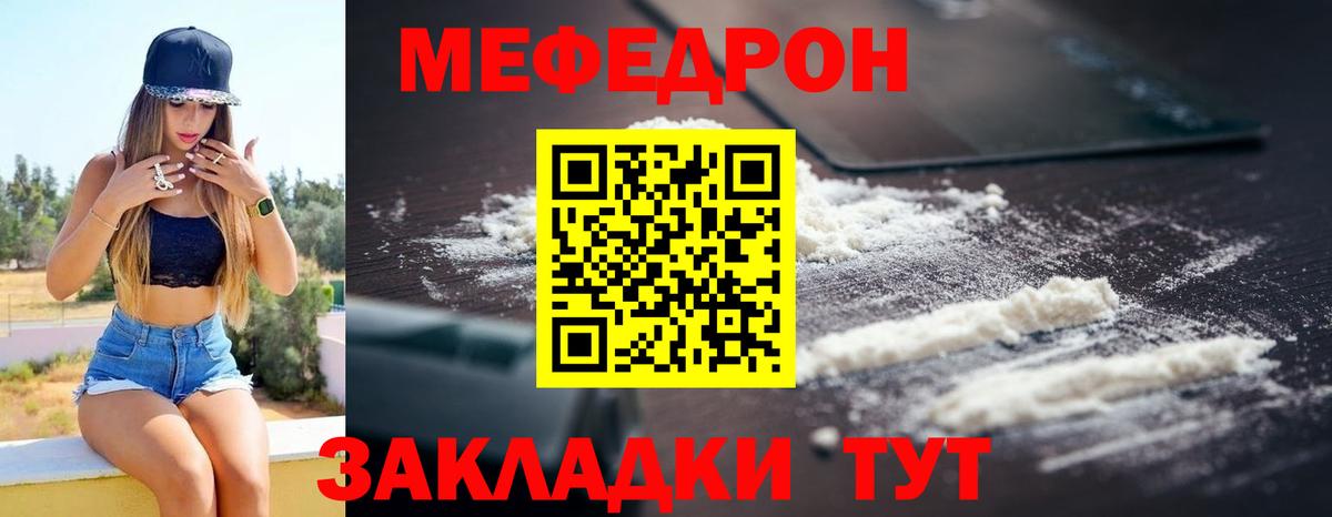 Меф мяу мяу кристаллы Дмитров