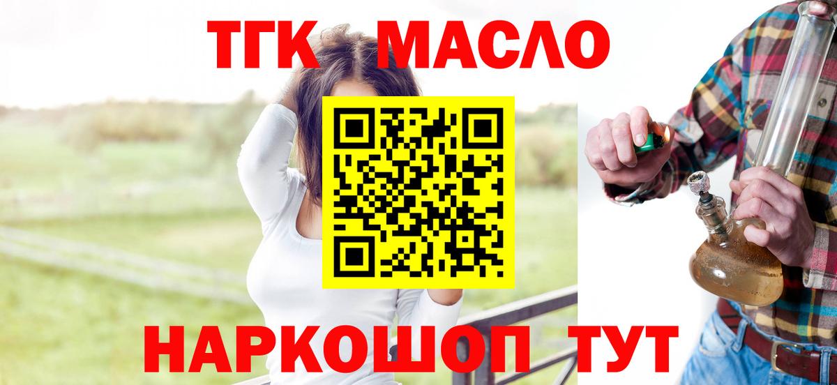 ТГК THC oil  ТГК концентрат  Дмитров  купить наркоту  Вход с VPN 